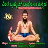 About Veera Brahmam Chalisa Kannada Song